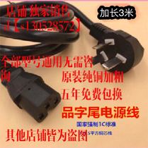 AOC computer power cord lengthened three-hole desktop Main Chassis Display screen rice cooker universal character plug
