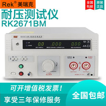 (Merrick) RK2671BM digital display withstand voltage tester High voltage meter AC DC0-5 10KVAC20mA