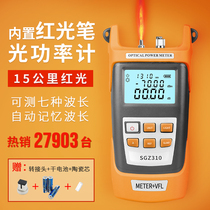 Deep light power meter Red light all-in-one machine Red light source Red pen 10 km 15 km fiber optic tester pen