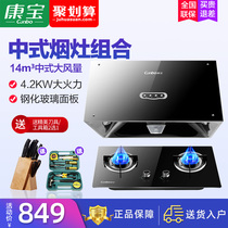 Herbalife B9 household Chinese range hood gas stove package smoke stove set combination two two-piece old-fashioned rental house