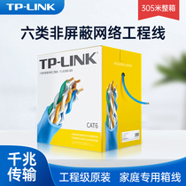 TP-LINK Pulian original six types of gigabit network cable upgraded version of unshielded box cable network engineering wiring cat6 oxygen-free copper pure copper bold core twisted pair TL-EC600-100