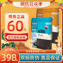 Madian Lao Zhao ACANA Aiken takes marine fish Chicken 5 4kg Valley-free low-sensitivity six kinds of fish cat food
