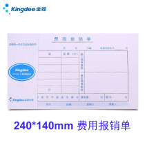 Kingdee reimbursement document paste sheet SX103-E original document paste sheet 240*140 original voucher paste form reimbursement expense sheet travel reimbursement document payment application form reimbursement document