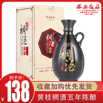 Xian restaurant Huanggui thick wine five years old brewing 500ml glutinous rice wine Shaanxi specialty glutinous rice wine