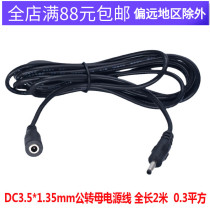 DC3 5 * 1 35mm connector DC power extension cord connecting line network camera power cord Long 2 m