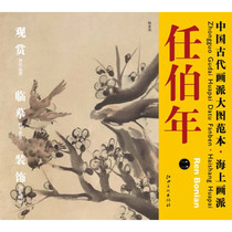 Model of the Great Picture of Ancient Chinese Paints 99 The Maritime Painting School Ren Bo Nian Second Mei Quetu-Gaoqing Daoguo State Painting Copy First Scholar Practice ( Gift Freight Insurance)