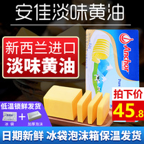 Anjia butter baking home fried steak nougat snowflake crisp material for commercial use 454g