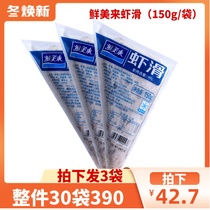 Take 3 bags of delicious shrimp slippery 150g Chongqing bean fishing preferred shrimp smooth hot pot ingredients green shrimp smooth seafood fire