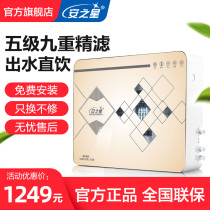 Anstar ultrafiltration direct drink water purifier household kitchen five-level nine heavy scale inhibition tap water well platform wall hanging