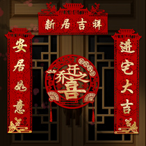 Housewarming couplet new house move into house entry door stickers layout new house ceremony housewarming joy decoration supplies Daquan