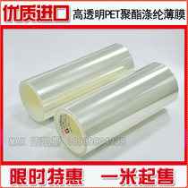 0 08mm PET polyester polyester film pet high transparent film pet high temperature insulation film Mara sheet