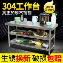 2018 Household thickened 304 stainless steel workbench kitchen table special custom chopping board countertop commercial three-layer
