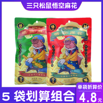 Three Squirrels Wukong Little Twist 108gx5 bags of black sugar flavor independent small package casual snack sweet little twist