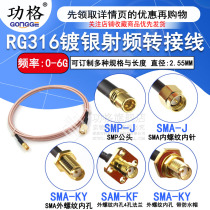 SMP male to SMA female coaxial RF adapter cable SMP-J SMA-J test cable RG316 silver plated cable