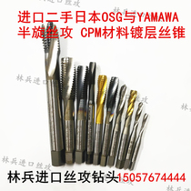 Second hand imported Japanese OSG Germany love Mook and other brands Half Screwing Machine With Silk Tapping White Clad Wire Cone m3 etc.