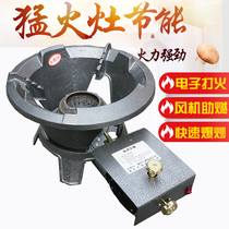 Commercial energy-saving gas stove Natural gas stove Single stove Liquefied gas with fan fierce fire stove Hotel special frying low pressure
