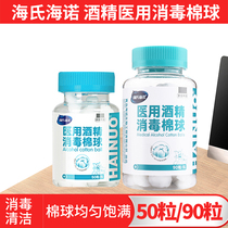 Hye Hainuo medical alcohol cotton ball iodine cotton ball disposable wound skin alcohol disinfection cotton tablet family