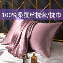 Pure real silk pillowcase pair of clothes 100% mulberry silk pillowcase real silk pillow towel single beauty silk latex pillowcase