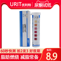 Ureterone test paper ketogenic test paper ketone body test paper ketone body Test fat loss test strip fat burning test household urine visual test