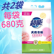 Super energy natural soap powder 680g * 2 sacks of washing powder Home Affordable Machine Wash Low Bubble Easy School Dorm Room Dorm Room