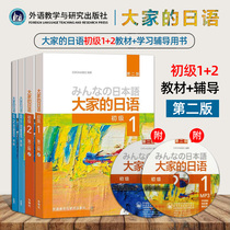 On-the-job 1 Elementary 2 textbooks for Japanese language Elementary 2 Tutoring Book A full set of 4 volumes for everyone in Japanese The first volume of the first book for two students in the book Elementary 1-2 Basic Japanese Zero Basic Self-study Introductory Textbook