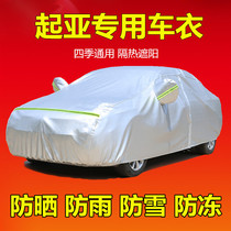 New Kia k2 k3 k4 K5K3S special car cover rainproof sunscreen insulation four thickened car cover