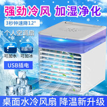 Mini small fan water-cooled small air cooler Refrigeration air conditioner convenient air conditioner fan home dormitory mobile air conditioner