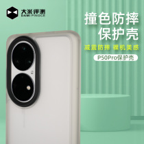 Rice Evaluation of Huawei P50Pro mobile phone shell P50Pro protective sleeve frosted and upgraded protection TPU PC