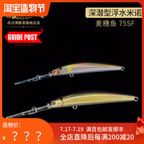 GUIDEPOST New deep dive floating Mino wheat ear fish 75SF Mandarin fish perch Luya bait 7g