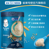 Nestle Milk Powder Official Flagship Store Jiabao Mixed Grain Nutrition Rice Powder 250g 3-Segment 8-36 Months