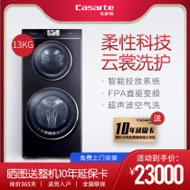 Casarte 13kg twin direct drive frequency conversion automatic drum washing machine household mute C8 HD13P2U1