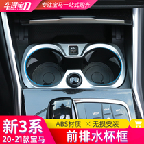 Suitable for 20-21 BMW new 3 series central control front cup frame three series 325li carbon fiber matte interior modification