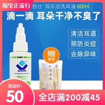 Jacob Shi Erlejie 60ml Pet dogs dogs and cats to prevent otitis dirt ear wash ear drops ear liquid ear cleaning