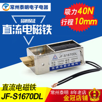 Direct current magnet JF-S1670DL voltage DC24V 12V 460mA schedule 10mm suction 1KG