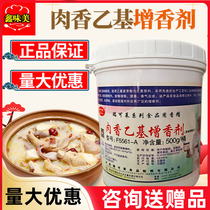 Relecle Meat Aromas Ethyl Maltol 500g Seasonings F5561-A Ethyl Extender For Commercial Consumption Of Hale Meat