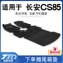 Changan cs85 footbed full circle 360 original plant 19 20 Changan cs85coupe car foot pad tp original dress
