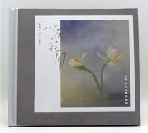 The heart has Flowers the residents of the Xiaojuan Valley