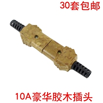 10A Bakelite plug high-grade durable double screw press wire Bakelite male and female plug full copper core stage light plug