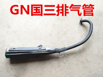 Suitable for Suzuki Prince GN125 exhaust pipe GN125H exhaust cylinder muffler Country three exhaust pipe accessories