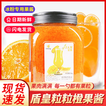 Shield Emperor Jam particle orange jam ice jam ice cream jam jam sauce 3kg