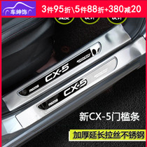 Mazda CX-5 threshold strip 2013-2016 CX5 welcome pedal CX-5 foot pedal side step modification trim strip