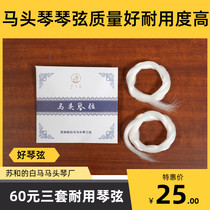 Matou Qin strings. Matou Qin strings are special for non-woven strings. Good quality and durability.