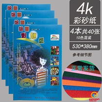 4 open black 4 open 10 color mixed colored paper color sandpaper 4K10 Competition Professional paper Sharpy paper Painting training