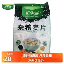 Low Sheng Tang multi-grain cereal 500g Snack ready-to-eat drink meal replacement Eight kinds of multi-grain 25g*20 sachets