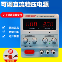 Meisheng 30V adjustable DC stabilized voltage supply 15V5A 60V10A 100v mobile phone notebook repair power