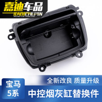 BMW 5 Series F18 F10 520 523 525 LI 530 armrest box ashtray ashtray ashtray ashtray assembly accessories