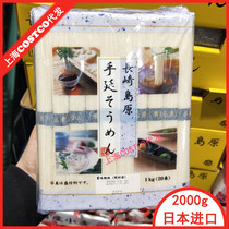 Shanghai spot costco market opening guest Japan imported handmade plain noodles fine noodles 2000g