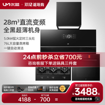 Youmeng UT120 smoke stove set three pieces of household wall hanging side suction range hood gas stove set steam oven