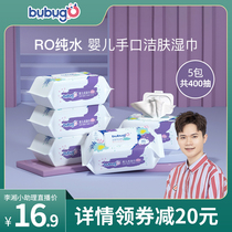bubugo wet wipes baby hand and mouth special newborn large package special household bag 80 pumping 5 packaging with lid