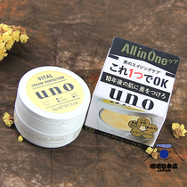 Japans native UNO Wu Nuo mens five-in-one face cream gold version gold deep moisturizing 90g moisturizing